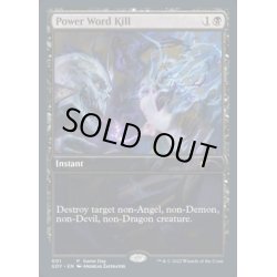 画像1: パワー・ワード・キル/Power Word Kill《英語》【Game Day Promos】