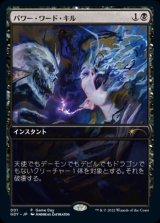 [EX+]パワー・ワード・キル/Power Word Kill《日本語》【Game Day Promos】