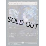 パワー・ワード・キル/Power Word Kill《日本語》【Game Day Promos】