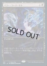 パワー・ワード・キル/Power Word Kill《日本語》【Game Day Promos】