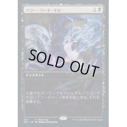 画像1: パワー・ワード・キル/Power Word Kill《日本語》【Game Day Promos】