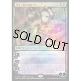 [EX](FOIL)(0001)ヴェールのリリアナ/Liliana of the Veil《日本語》【PRM】