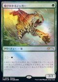 (FOIL)(0002)飛びかかるジャガー/Pouncing Jaguar《日本語》【PRM】