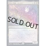 [EX](FOIL)(0002)甦りし悪夢、ブレイズ/Braids, Arisen Nightmare《日本語》【PRM】
