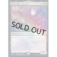(FOIL)(0002)甦りし悪夢、ブレイズ/Braids, Arisen Nightmare《日本語》【PRM】