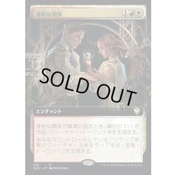 画像1: [EX+](フルアート)富裕な関係/Prosperous Partnership《日本語》【NCC】
