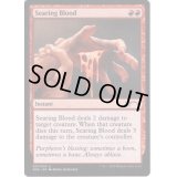 [EX+]灼熱の血/Searing Blood《英語》【Q06】