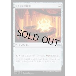 画像1: [EX+]ラクドスの印鑑/Rakdos Signet《日本語》【MM3】