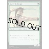 ラノワールのエルフ/Llanowar Elves《日本語》【EMA】