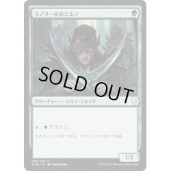 画像1: [EX+]ラノワールのエルフ/Llanowar Elves《英語》【DOM】