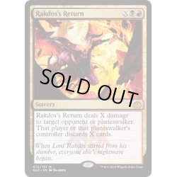 画像1: ラクドスの復活/Rakdos's Return《英語》【Ravnica Allegiance: Guild Kits(Rakdos)】