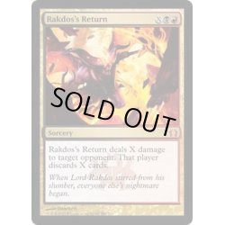 画像1: ラクドスの復活/Rakdos's Return《英語》【RTR】