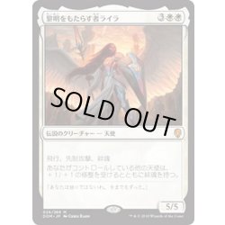画像1: 黎明をもたらす者ライラ/Lyra Dawnbringer《日本語》【DOM】