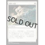 [PLD]流刑への道/Path to Exile《日本語》【MM3】