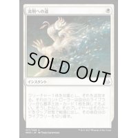 [PLD]流刑への道/Path to Exile《日本語》【MM3】