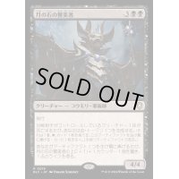 月の石の賛美者/Moonstone Eulogist《日本語》【BLC】