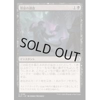 禁忌の調査/Plumb the Forbidden《日本語》【BLC】