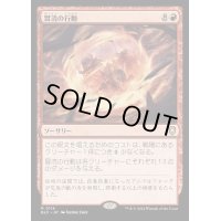 冒涜の行動/Blasphemous Act《日本語》【BLC】