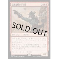 包囲攻撃の司令官/Siege-Gang Commander《日本語》【BLC】