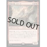 [EX+]原初の嵐、エターリ/Etali, Primal Storm《日本語》【BLC】