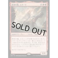 原初の嵐、エターリ/Etali, Primal Storm《日本語》【BLC】