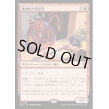 [EX+]悪魔的な客室係/Devilish Valet《日本語》【BLC】