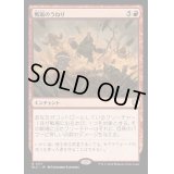 [EX+]戦嵐のうねり/Warstorm Surge《日本語》【BLC】