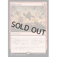 戦嵐のうねり/Warstorm Surge《日本語》【BLC】
