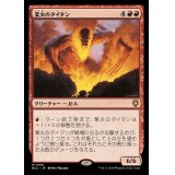 業火のタイタン/Inferno Titan《日本語》【BLC】