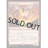 [EX+]業火のタイタン/Inferno Titan《日本語》【BLC】