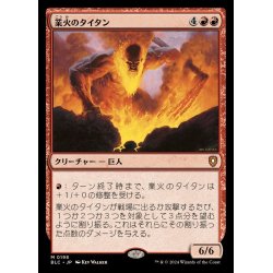 画像1: 業火のタイタン/Inferno Titan《日本語》【BLC】