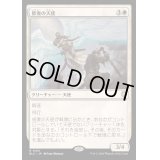 [EX+]修復の天使/Restoration Angel《日本語》【BLC】