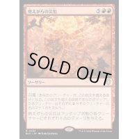 燃えがらの災厄/Calamity of Cinders《日本語》【BLC】
