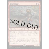 瑪瑙の扇動者/Agate Instigator《日本語》【BLC】