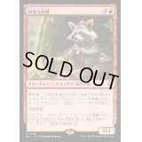 裕福な山賊/Prosperous Bandit《日本語》【BLC】