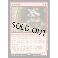 裕福な山賊/Prosperous Bandit《日本語》【BLC】