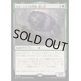 [EX+]カル・シスマの恐怖、殺し爪/Goreclaw, Terror of Qal Sisma《日本語》【BLC】
