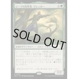[EX+]ピーマの改革派、リシュカー/Rishkar, Peema Renegade《日本語》【BLC】