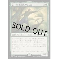ピーマの改革派、リシュカー/Rishkar, Peema Renegade《日本語》【BLC】