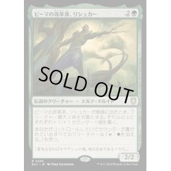 画像1: ピーマの改革派、リシュカー/Rishkar, Peema Renegade《日本語》【BLC】