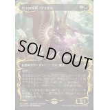 [EX+](レイズドFOIL)リスの将軍、サワギバ/Chatterfang, Squirrel General《日本語》【BLC】