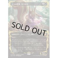 (レイズドFOIL)リスの将軍、サワギバ/Chatterfang, Squirrel General《日本語》【BLC】