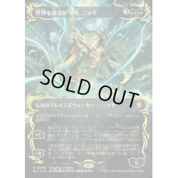 画像1: [EX+](レイズドFOIL)世界を揺るがす者、ニッサ/Nissa, Who Shakes the World《日本語》【BLC】