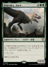 原初の飢え、ガルタ/Ghalta, Primal Hunger《日本語》【BLC】