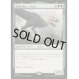 [EX+]原初の飢え、ガルタ/Ghalta, Primal Hunger《日本語》【BLC】