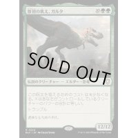 [EX+]原初の飢え、ガルタ/Ghalta, Primal Hunger《日本語》【BLC】