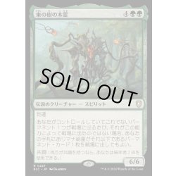 画像1: [EX+]東の樹の木霊/Kodama of the East Tree《日本語》【BLC】