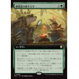 (フルアート)根鋳造の弟子入り/Rootcast Apprenticeship《日本語》【BLC】