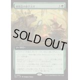 [EX+](フルアート)根鋳造の弟子入り/Rootcast Apprenticeship《日本語》【BLC】