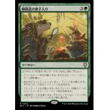根鋳造の弟子入り/Rootcast Apprenticeship《日本語》【BLC】